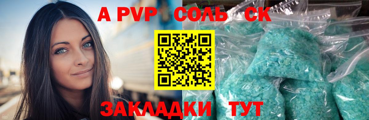 Alfa_PVP крисы CK  Вход с VPN  А ПВП Crystall  Тула  закладка  Alfa_PVP СК КРИС 