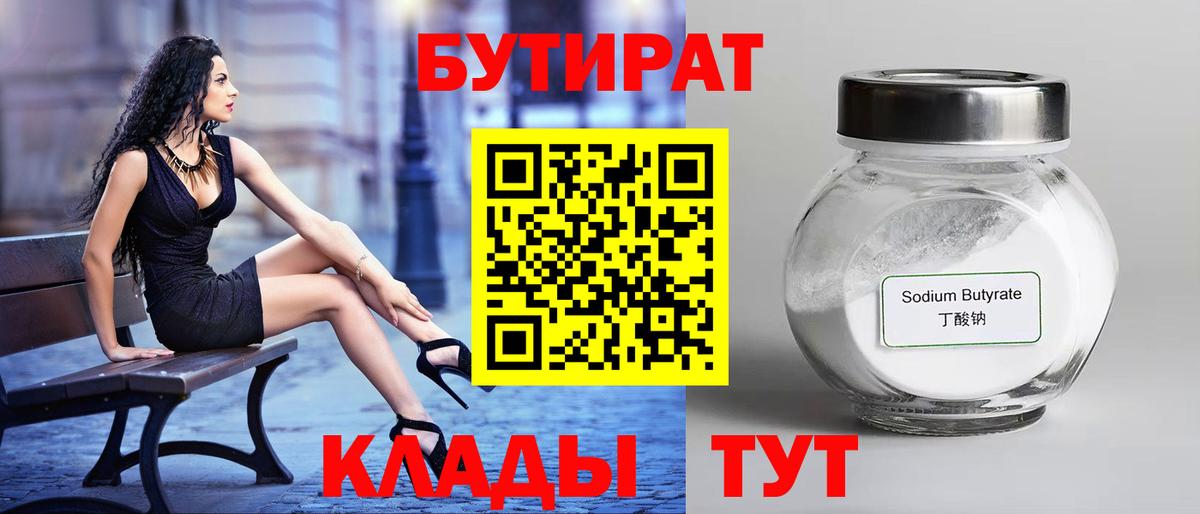 Бутират BDO  Бутират  Тула  Вход с VPN 