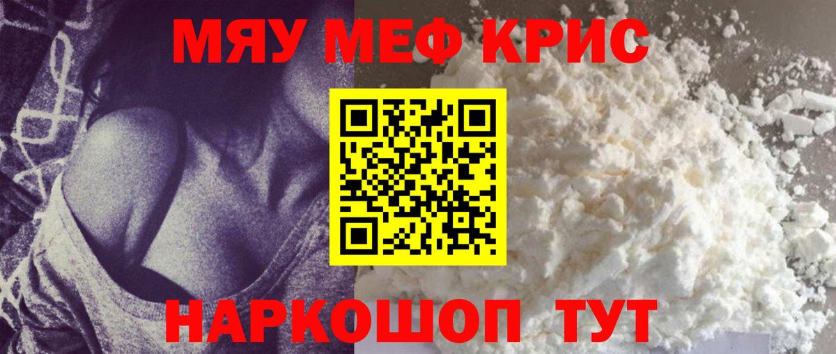Меф мука Тула